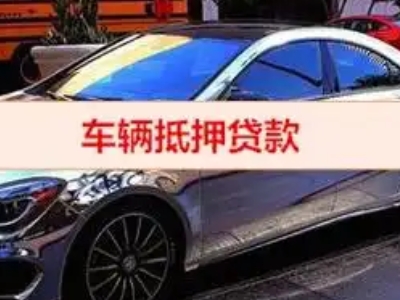 神池汽车抵押借款的额度如何确定？